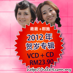 Queenzy + Wei Wei 2012 CNY Album VCD + CD Pre-order Queenzy + Wei Wei 2012 CNY Album VCD + CD Pre-order